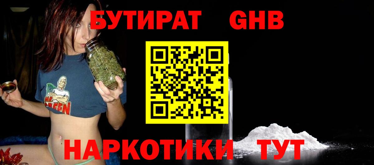 Бутират  Бутират оксибутират  Вход с VPN  Чита 