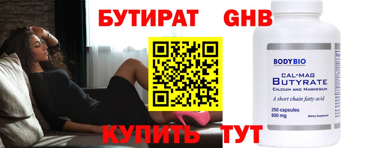 БУТИРАТ GHB Чита