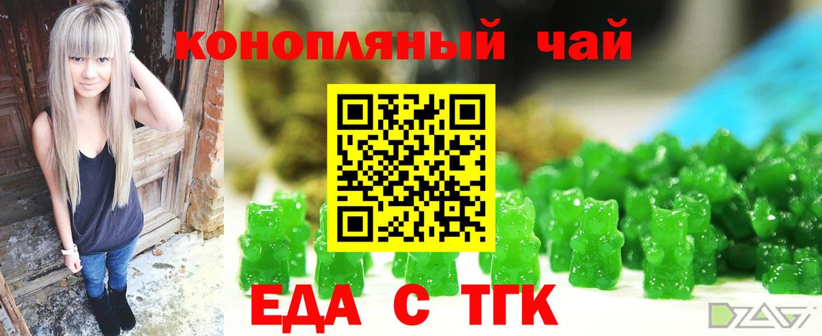 Еда ТГК конопля  Вход с VPN  Чита 