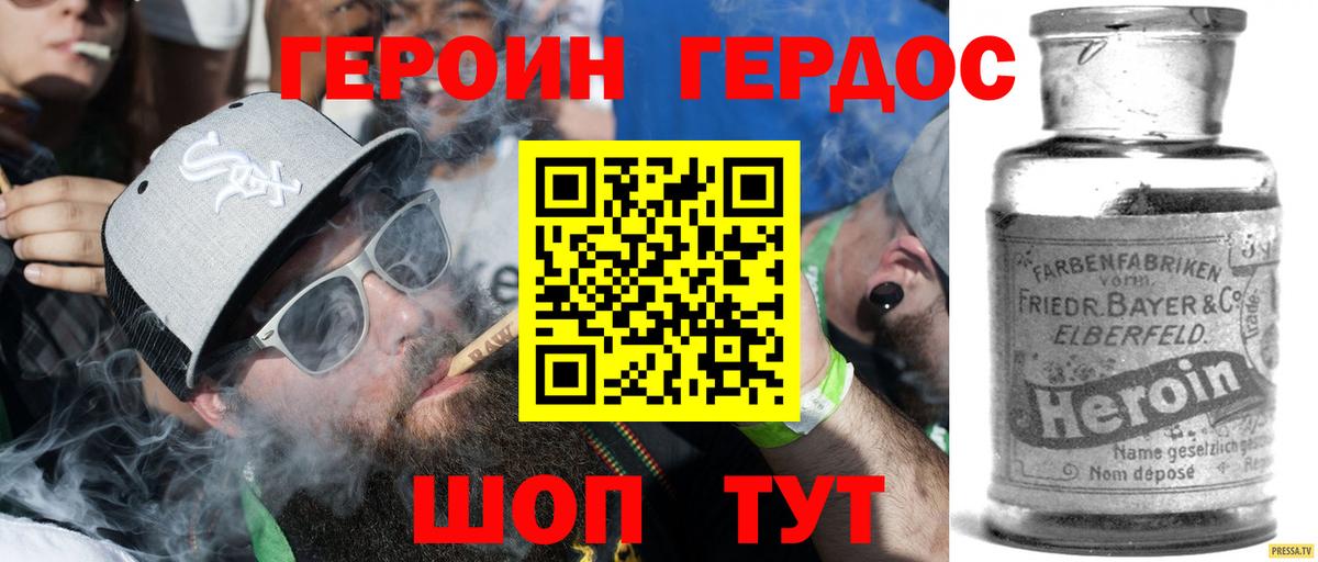 Героин Heroin Чита