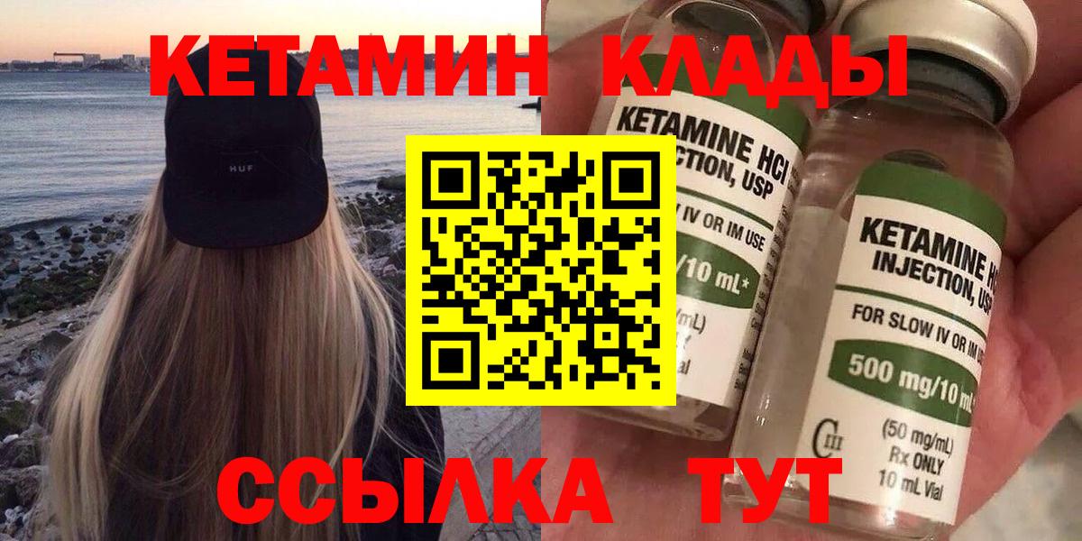 Кетамин VHQ Чита